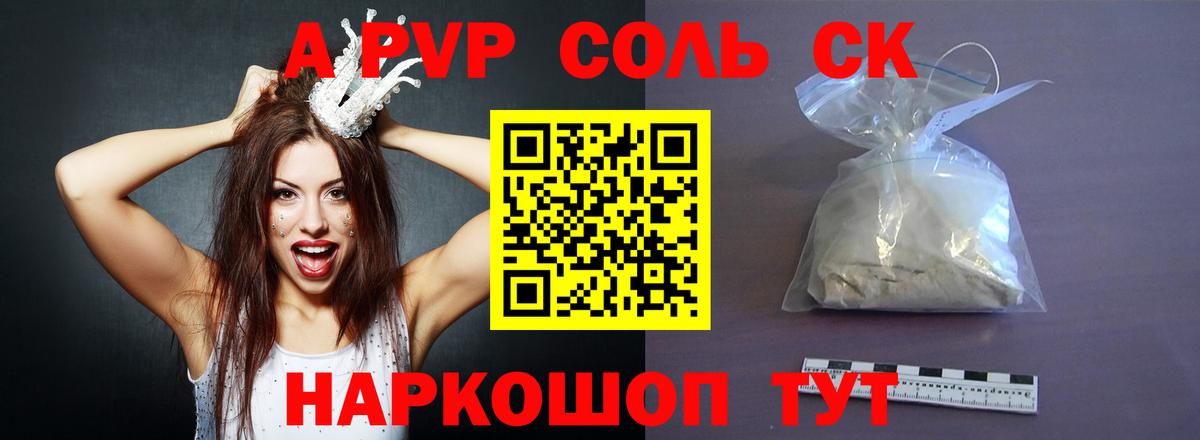 Снежинск  купить закладку  Альфа ПВП СК  Вход с VPN  A-PVP Соль 