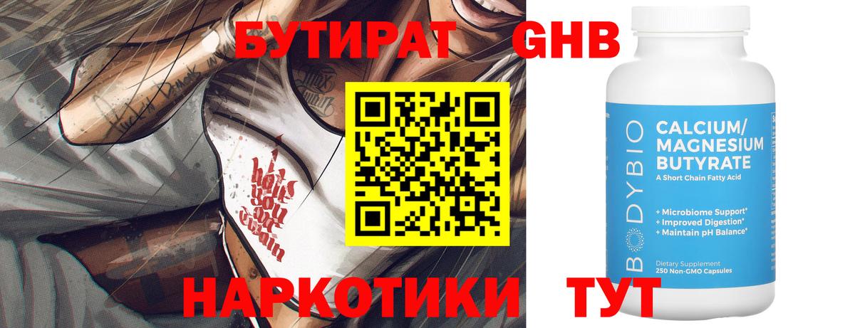 БУТИРАТ GHB  Вход с VPN  Снежинск 
