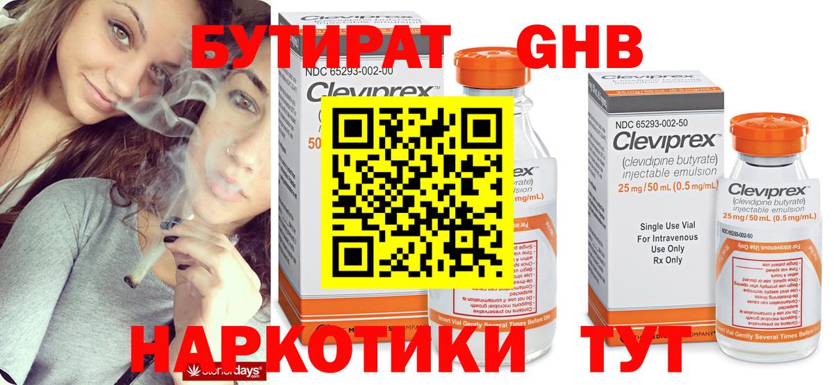 Бутират вода Снежинск