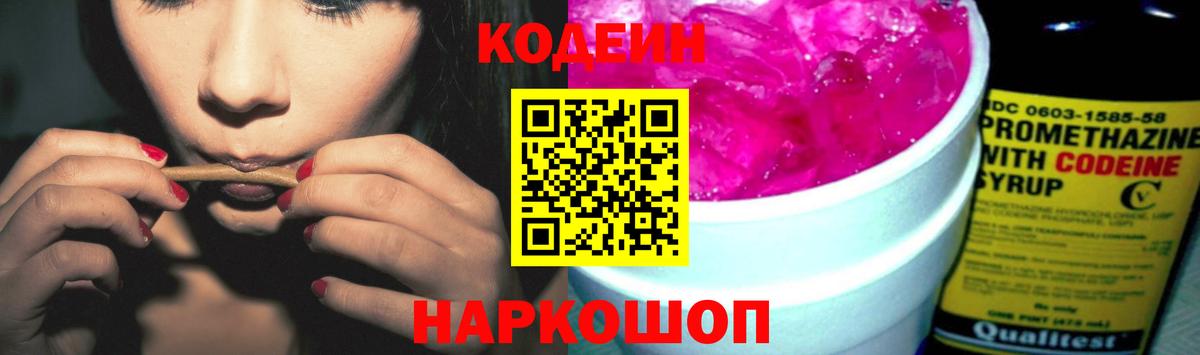 Кодеин напиток Lean (лин)  Вход с VPN  Снежинск 