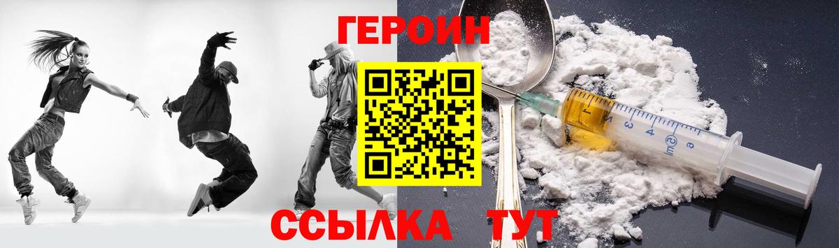 Героин белый Снежинск