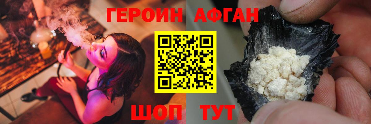 Снежинск  ГЕРОИН Афган  Вход с VPN 