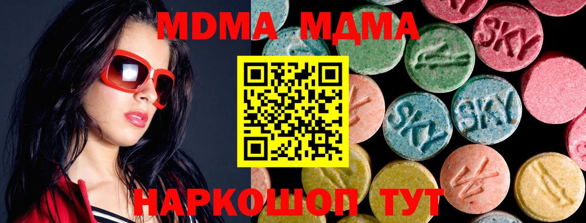 Снежинск  MDMA Molly  МДМА  Вход с VPN  МДМА crystal 