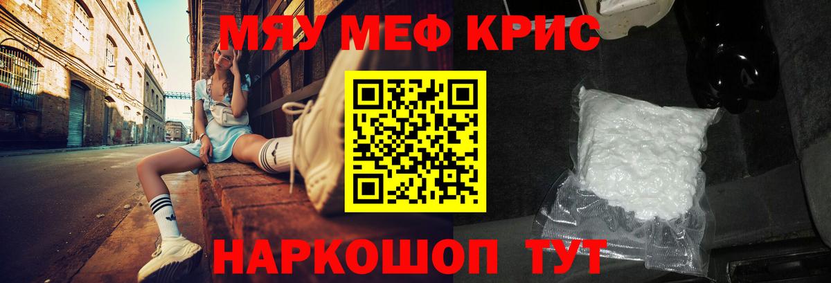 Меф мяу мяу мука Снежинск